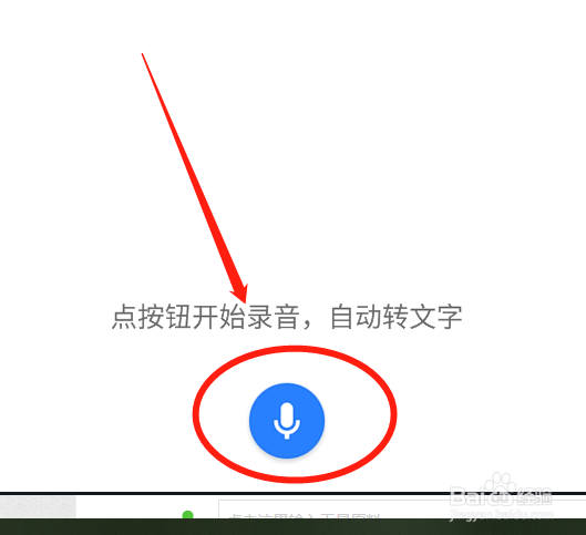 怎么用腾讯微云的语音速记功能记录笔记