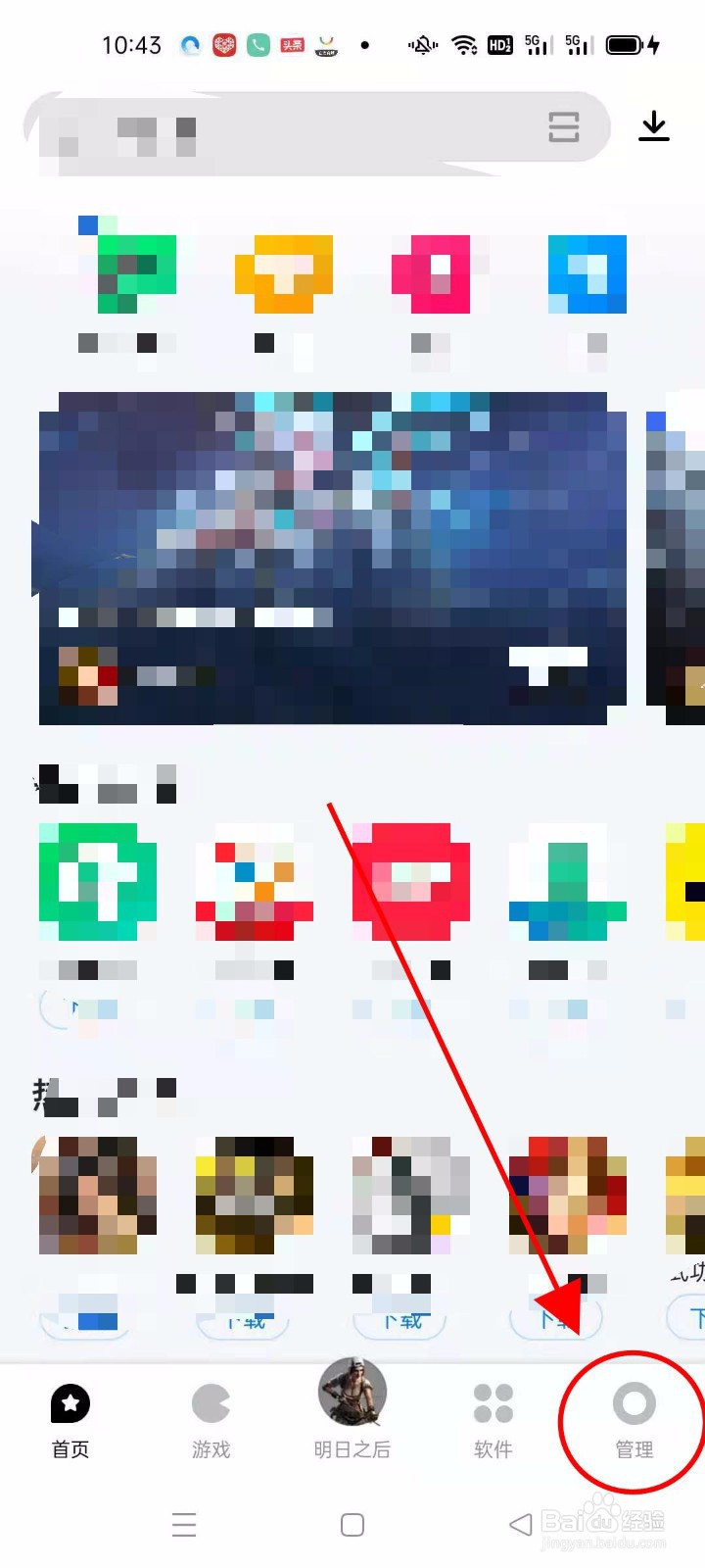 怎么用腾讯应用宝卸载软件