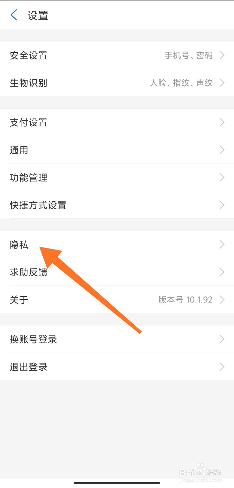 支付宝启动时进行指纹/手势解锁验证设置