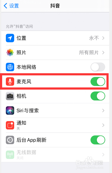 抖音怎么获得麦克风权限