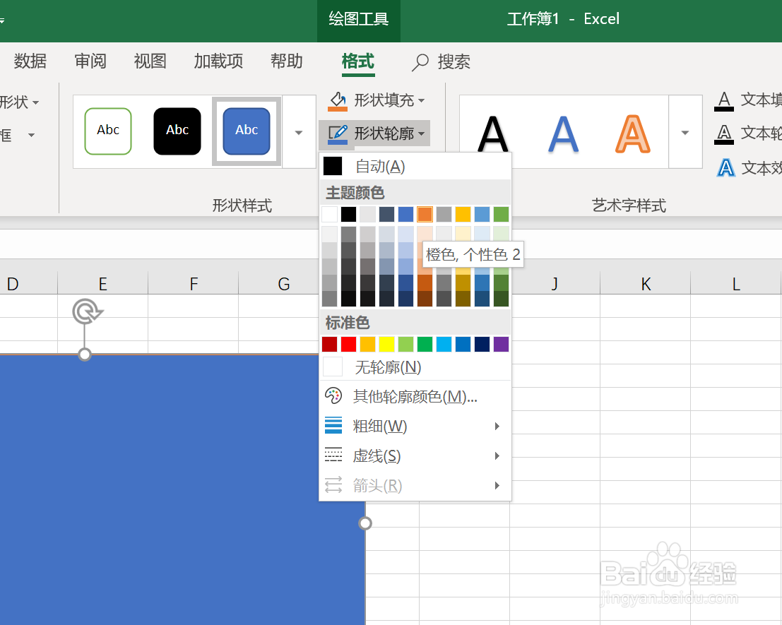 如何在Excel中修改形状的边框