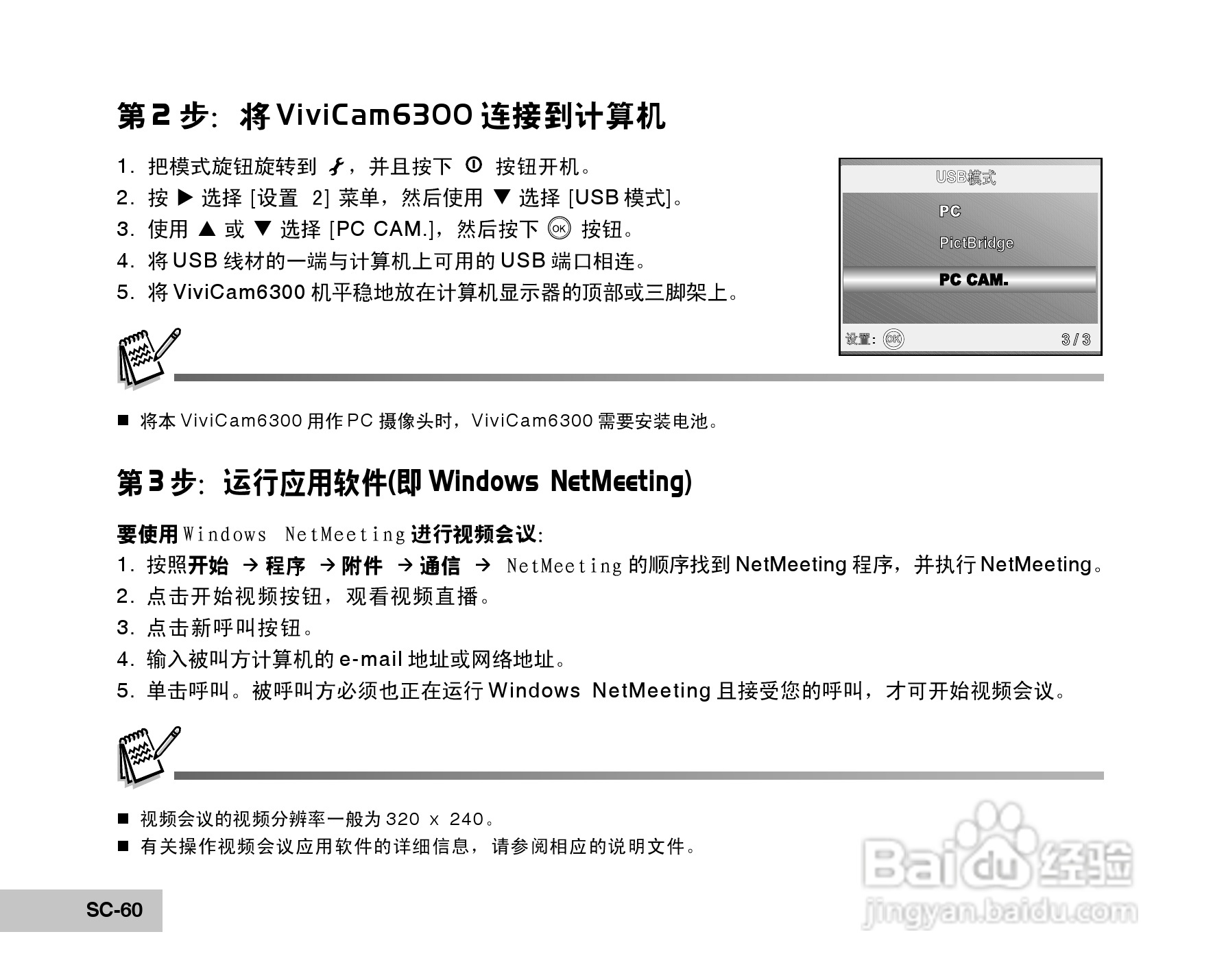 威达ViviCam 6300数码相机使用说明书:[6]