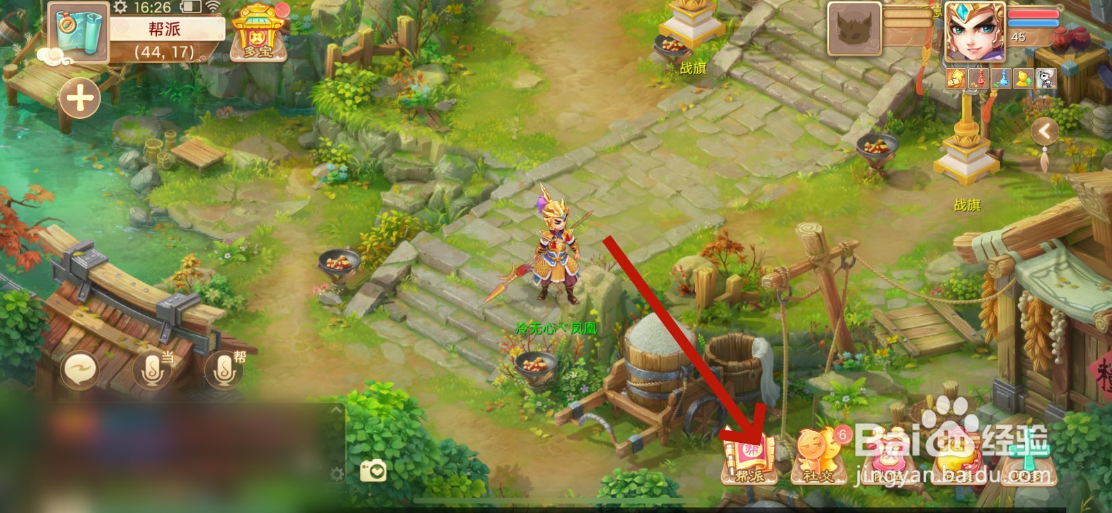 大话西游如何脱离帮派