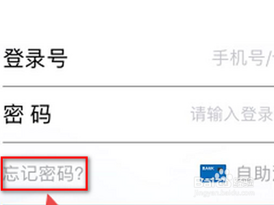 广西农信忘记登录密码怎么办