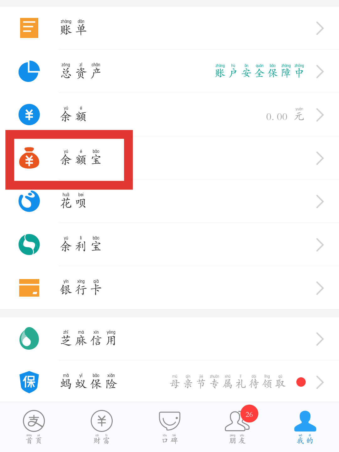 支付宝里的余额宝到底怎么用啊如何使用
