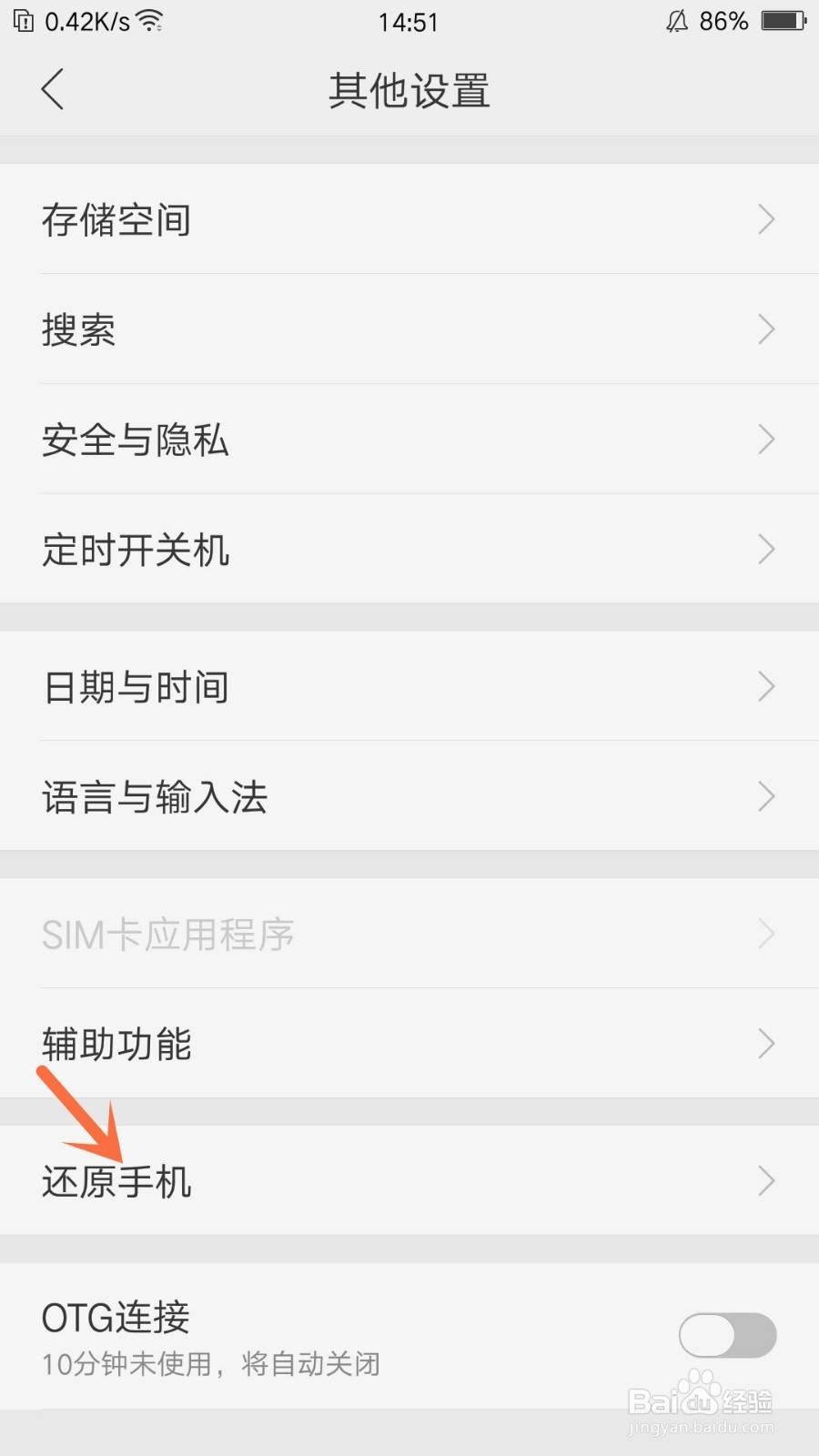 oppo怎么恢复出厂设置