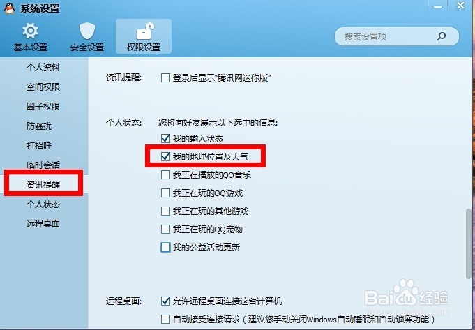QQ2013怎么隐藏自己的位置？