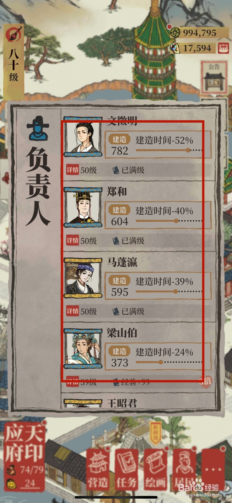 江南百景图民宅怎样升级