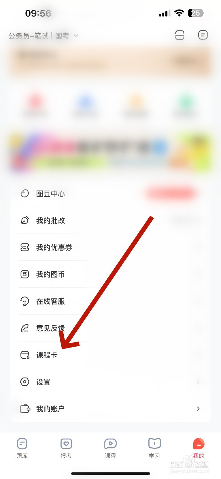华图在线怎么激活课程卡