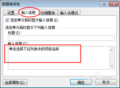 Microsoft excel如何设置数据有效性
