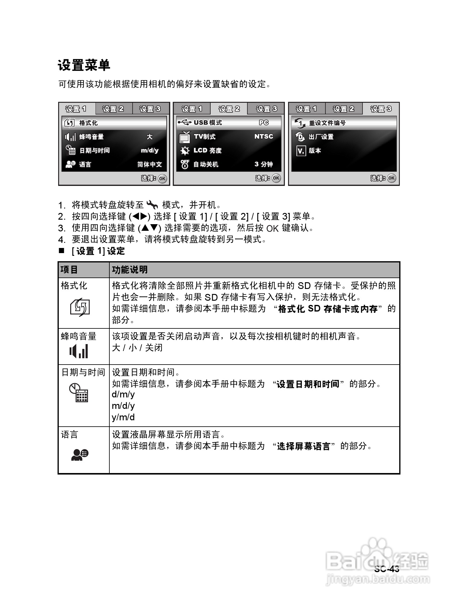 威达ViviCam 7330数码相机使用说明书:[5]
