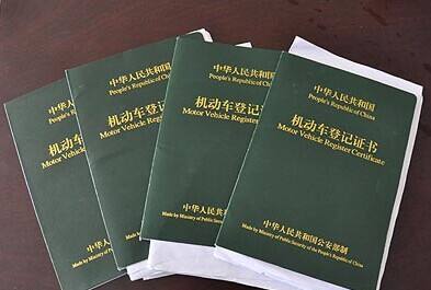 汽车的手续都有哪些