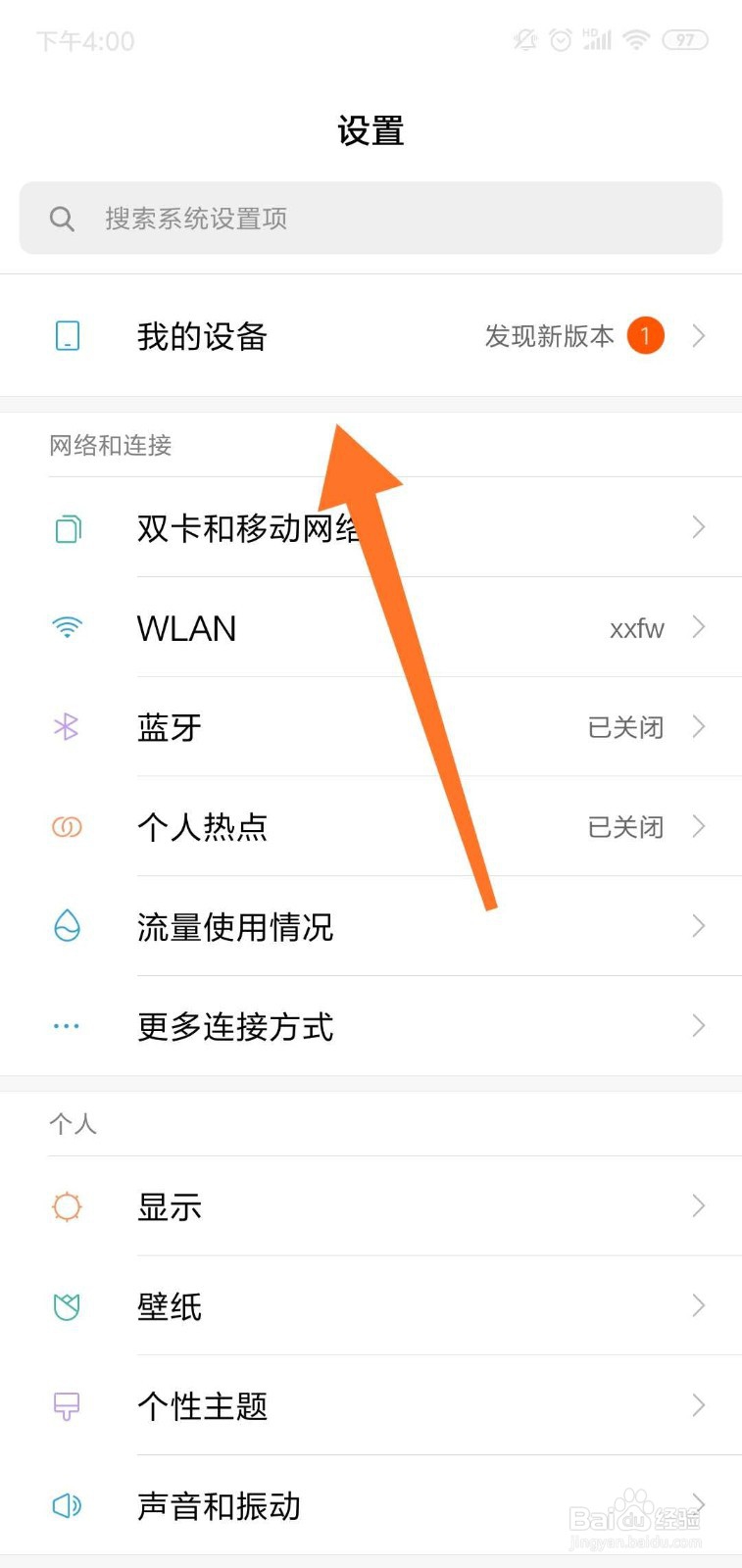 小米手机怎么更新系统？