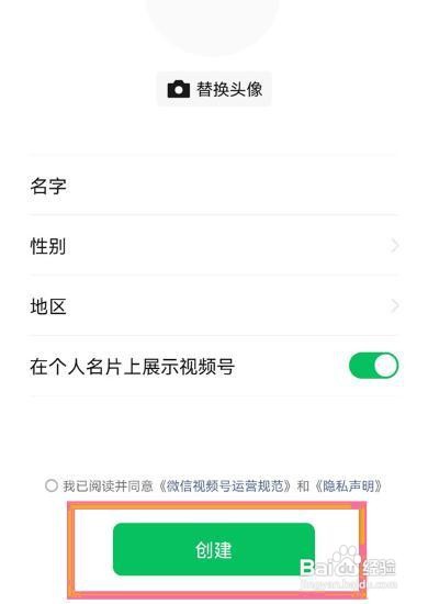 微信视频号怎么开通
