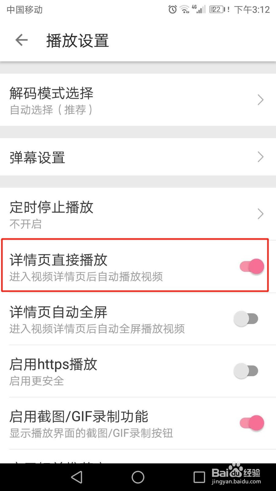 哔哩哔哩怎么开启“详情页直接播放”功能