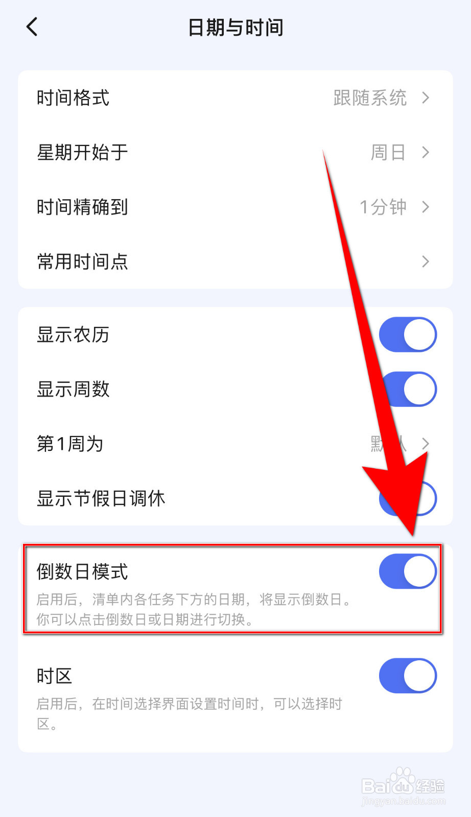 怎样停用滴答清单倒数日模式