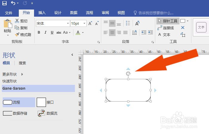 Visio软件中如何画数据流模型图