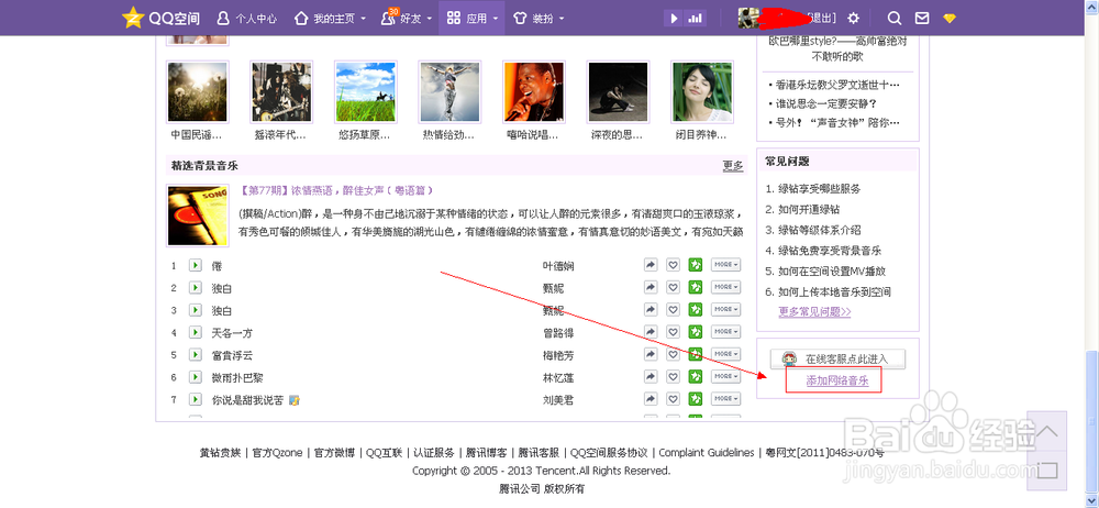 如何设置空间免费背景音乐