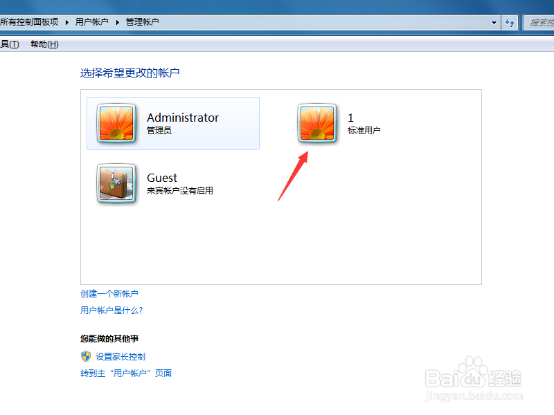 Win7系统怎么删除多余的用户账户？
