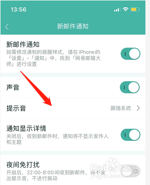 网易邮箱大师如何修改邮件提醒音呢