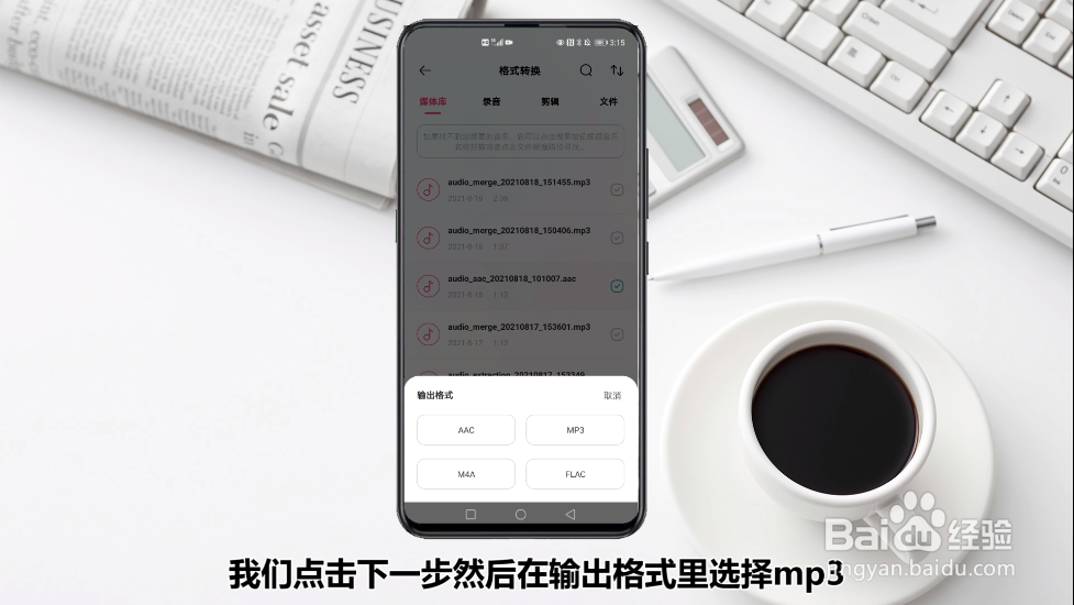 录音文件aac怎么转换mp3格式