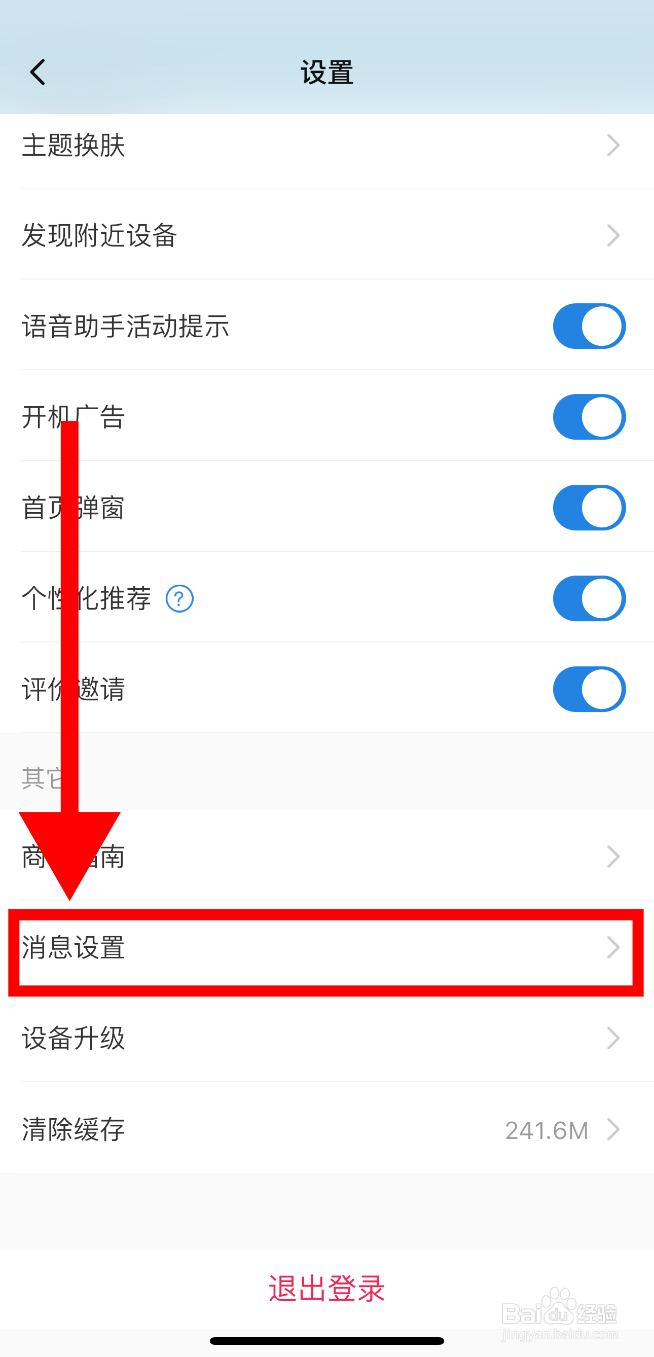 海尔智家怎样开启场景通知功能