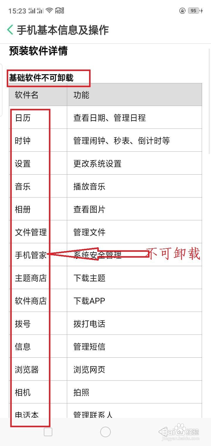 如何安全卸载手机中的预装软件