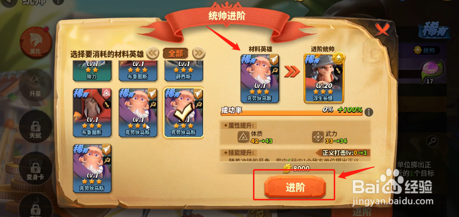 蚁族崛起如何进行统帅进阶