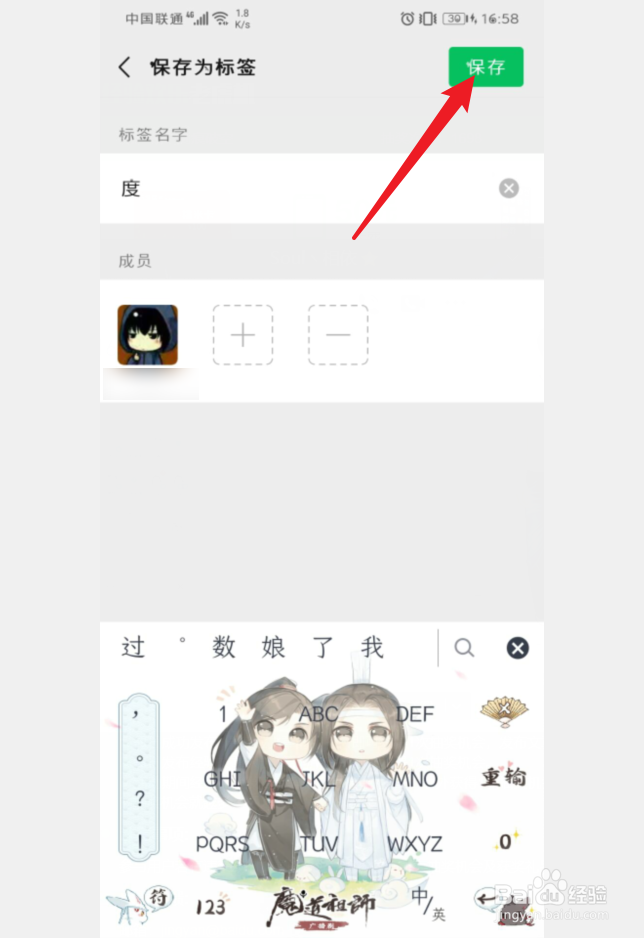 手机微信怎么新建标签