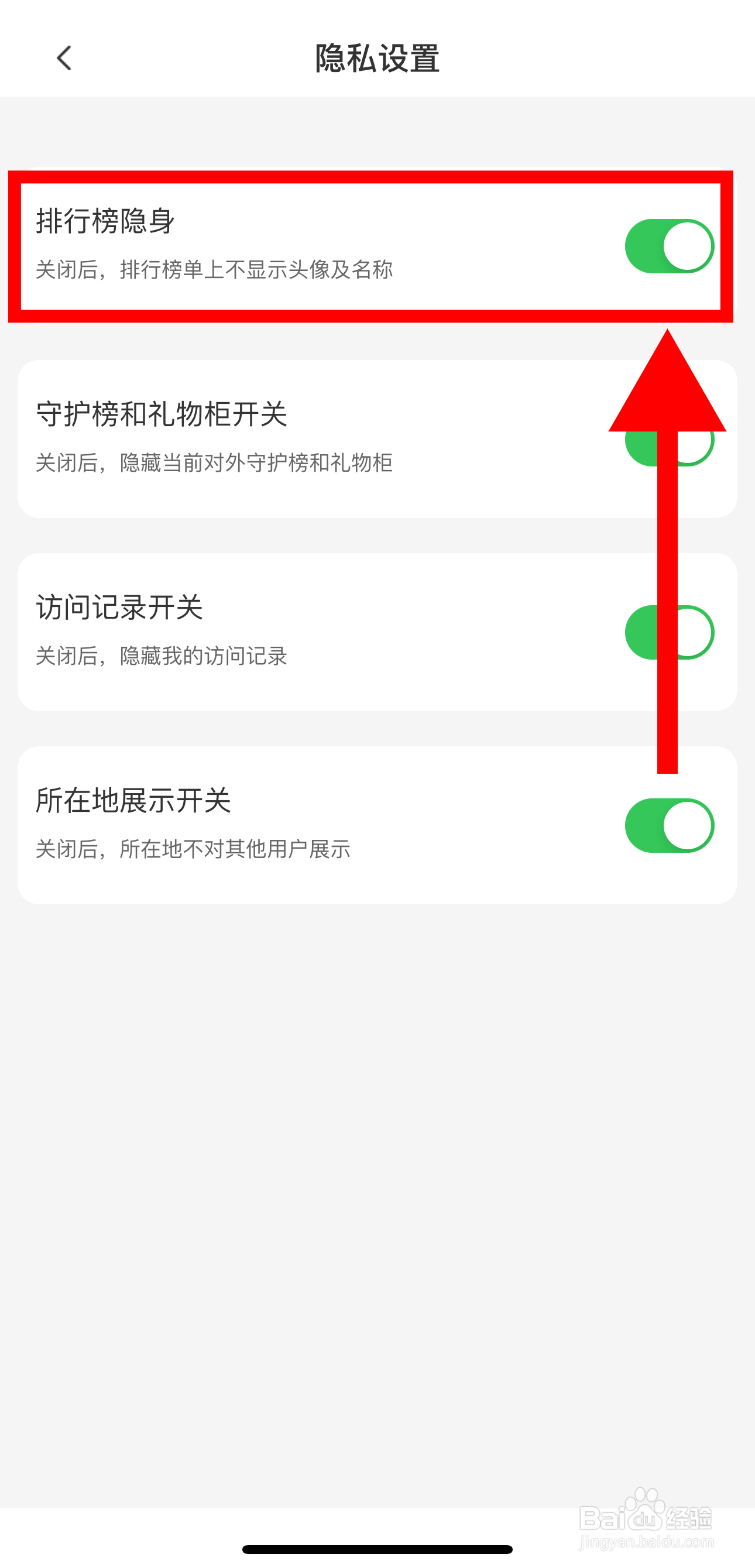 同城陌聊怎样开启排行榜隐身功能