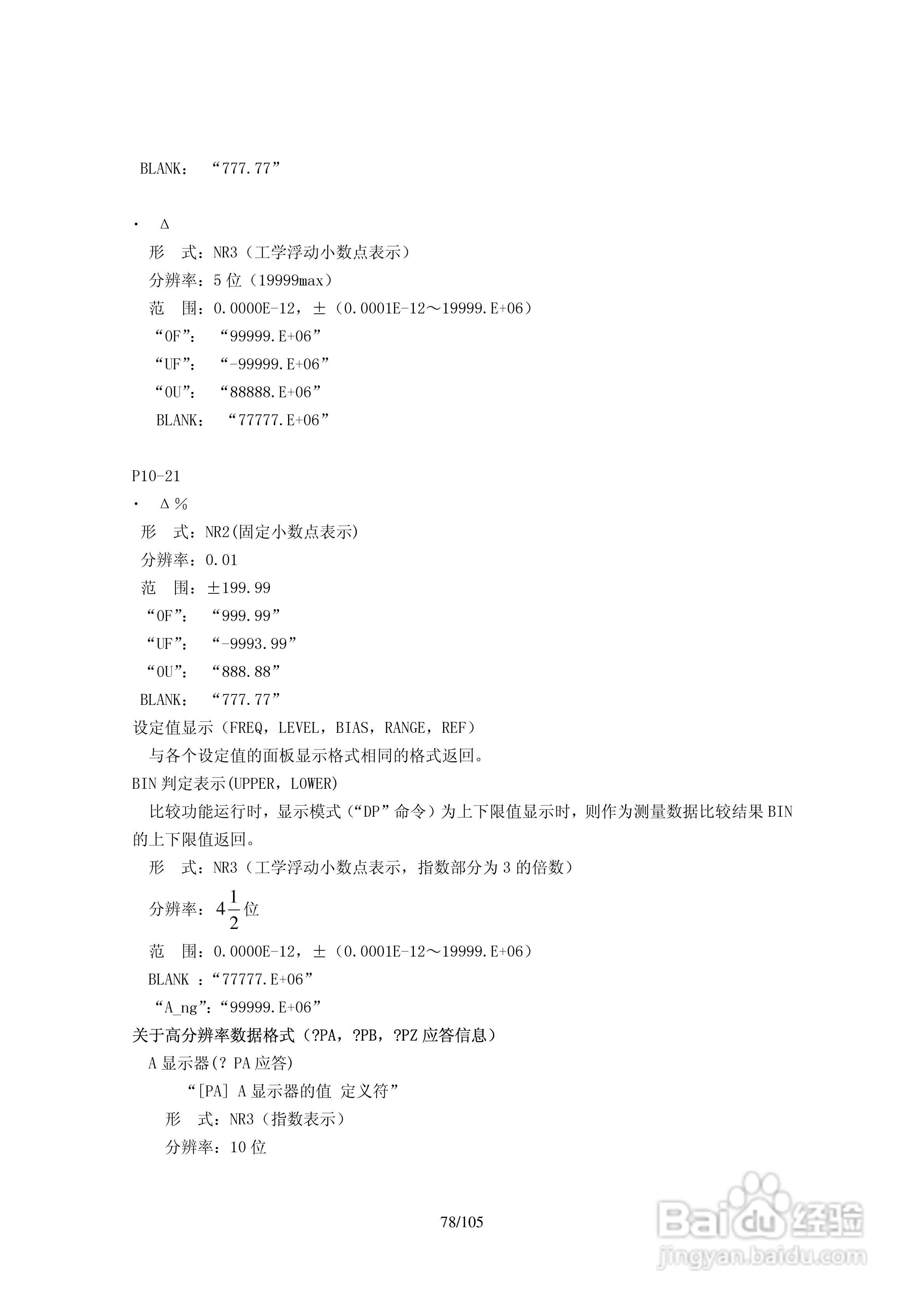 日本NFZM2353LCR测试仪操作手册:[8]