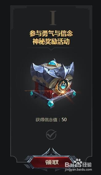 阵营对抗活动怎么获取信念值？