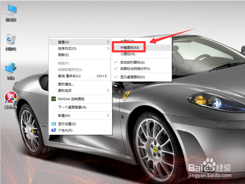 电脑桌面图标的大小怎样来调整