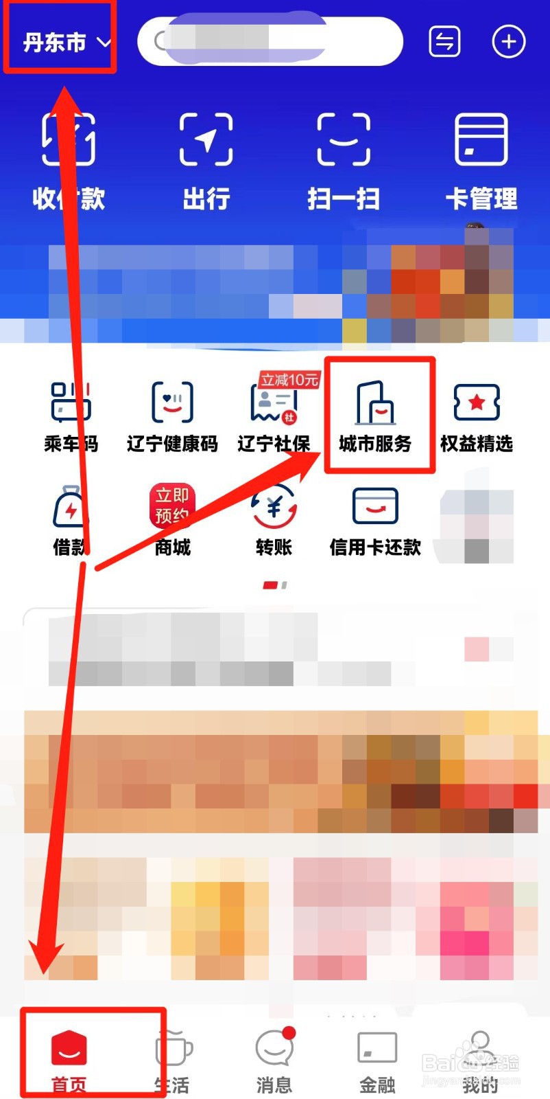 丹东新农合怎么网上缴费