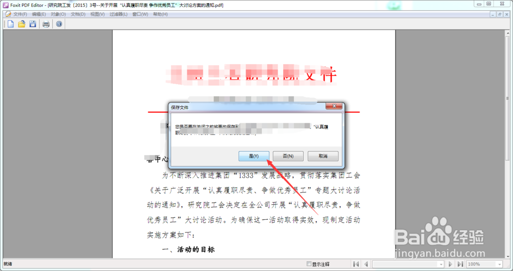 PDF文件怎样旋转角度并保存