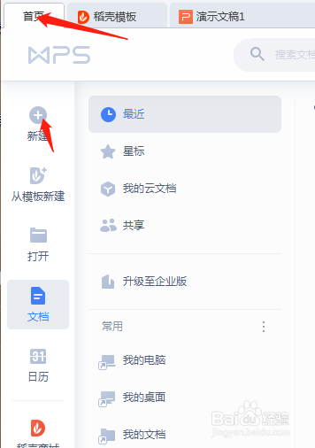 制作PPT的常用操作