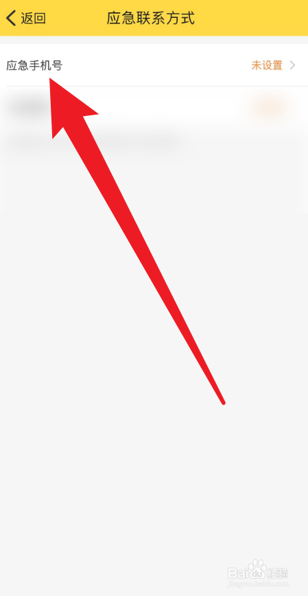 怎么在鲨鱼记账当中添加应急手机号