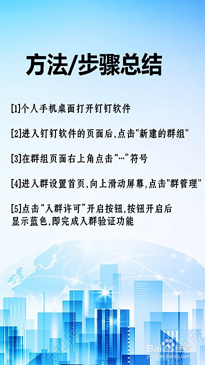 钉钉群怎样开启验证功能