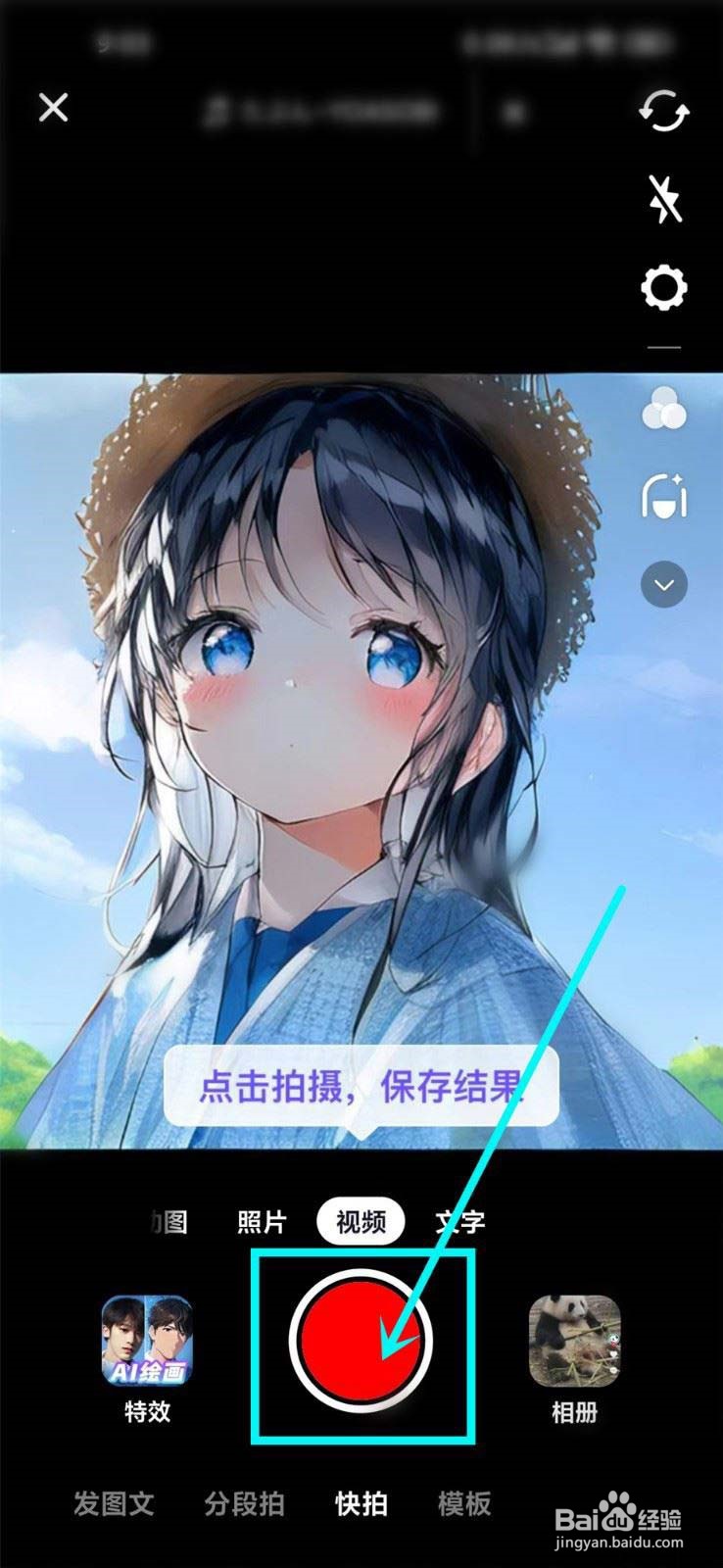 ios16抖音ai绘画视频怎么拍摄