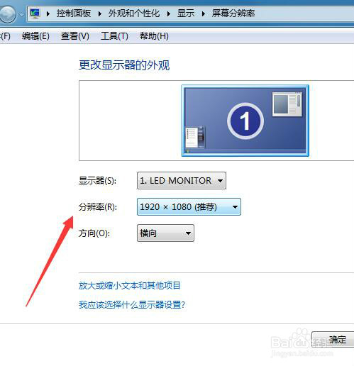 win7如何调整分辨率