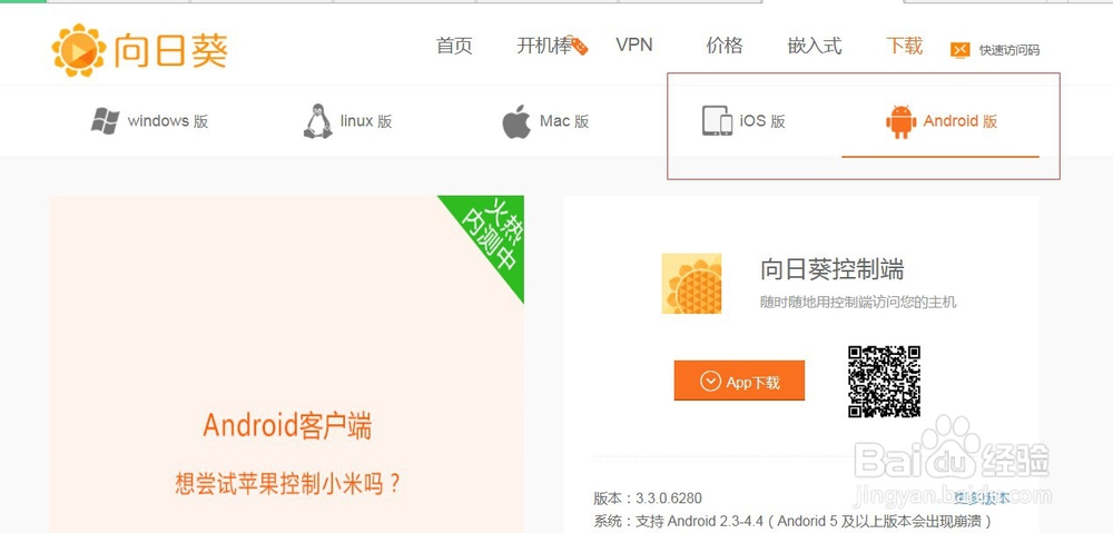 手机远程控制手机的简易教程