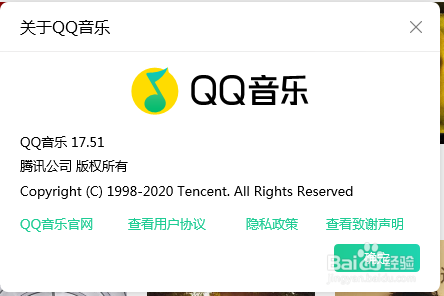 qq音乐怎么查看关于QQ音乐