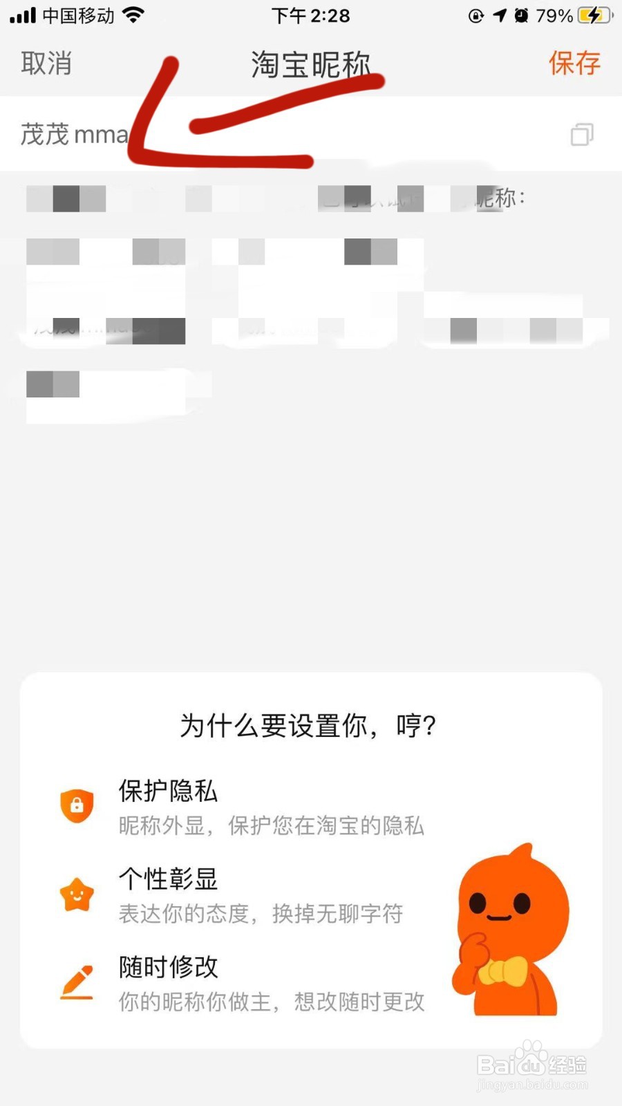 淘宝APP怎样修改名称
