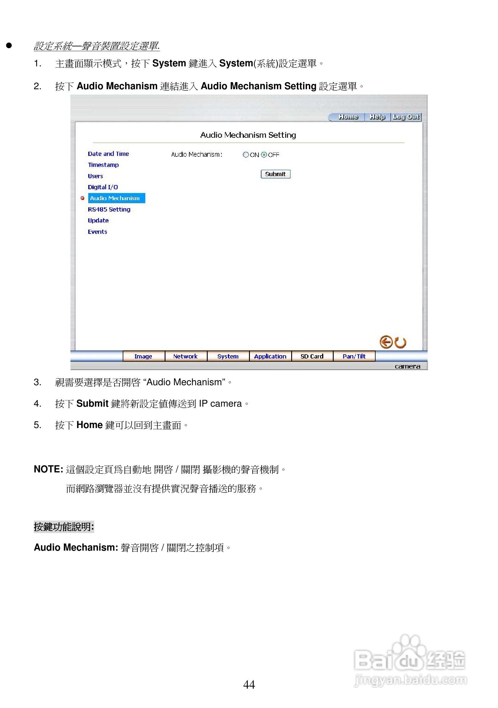 APPRO网路摄影机LC-7222E操作手册:[5]