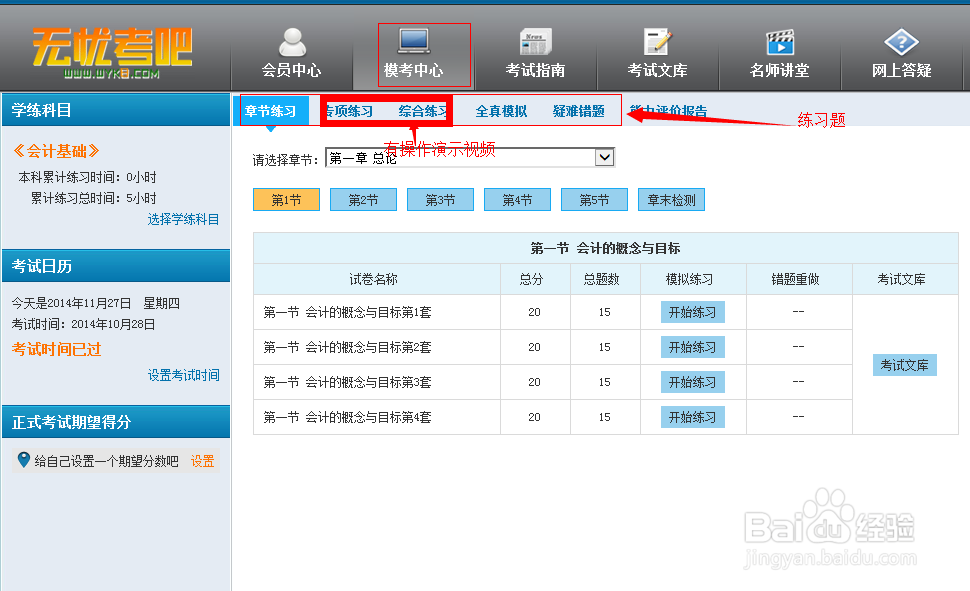 会计从业资格考试模拟软件使用教程
