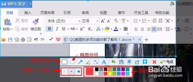 QQ截图添加文字、添加马赛克等用法