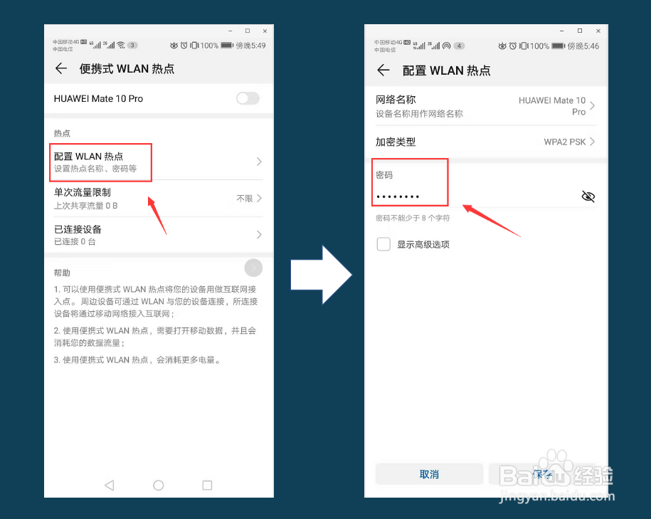 华为手机怎么共享网络