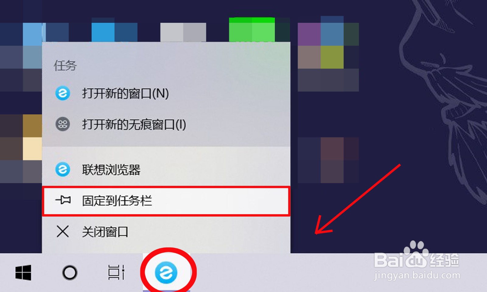 win10怎么将软件固定至任务栏
