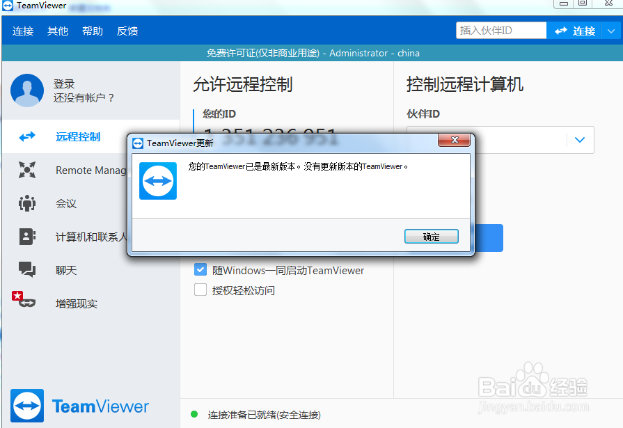 teamviewer版本不兼容怎么办