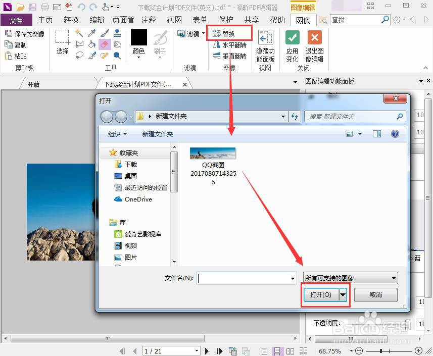如何添加、编辑PDF的文字与图片